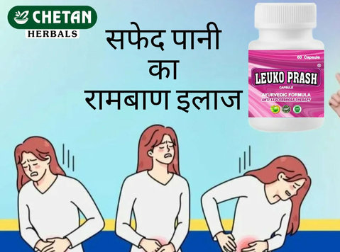 Safe Herbal Tips for सफेद पानी का रामबाण इलाज - Services: Other