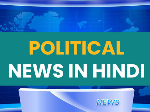 Political News In Hindi - Muu