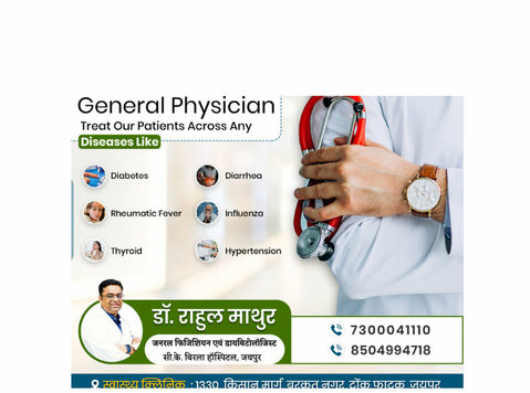 Swasthya Clinic – Best center for General physician near me! - 기타
