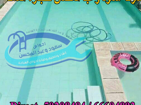 شركة صيانة حمامات السباحة في الكويت - Úklid