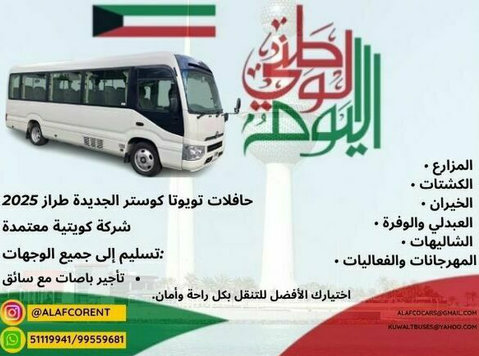 Toyota Coaster 2025 تأجير باصات - الانتقال/المواصلات