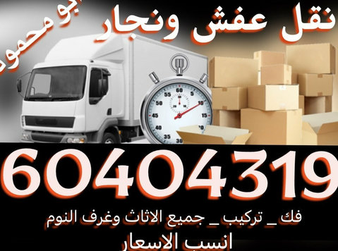 moving furniture - الانتقال/المواصلات
