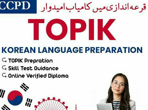 Korean language course & test preparation in sialkot - کمپیوٹر/انٹرنیٹ