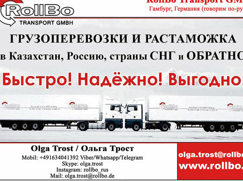 Грузоперевозки из Европы в Казахстан, Россию, СНГ недорого - Mudanzas/Transporte