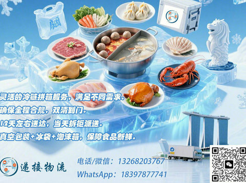 中国冷冻食品海运新加坡，肉类海鲜预制菜一站式冷链直达 - 搬运/运输