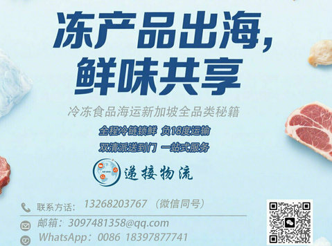 冷冻食品拼箱海运到新加坡，费用和时效咋算？超简单！ - 搬运/运输