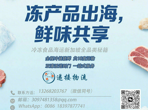 冷冻食品海运新加坡的“超全”指南：冷链运输轻松搞定！ - جابجایی / حمل و نقل‌