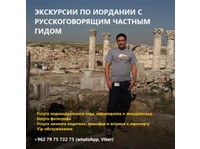 Халиль Абу-Лабан, Экскурсии в Иордании на русском (1) - ٹیکسی کی کمپنیاں