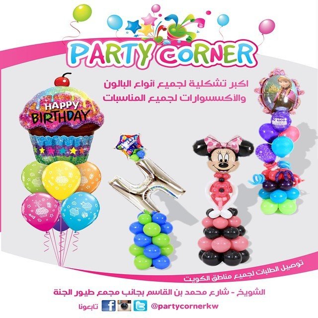  Party  Corner Kuwait  Balloon Decoration  Event Organizer 