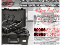 Alareeman for metal detectors company (1) - Elektriker