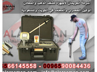 Alareeman for metal detectors company (3) - Електротехници