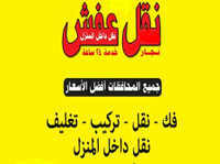 Al - Zahra Furniture Transfer 66276623 (2) - Tesař a truhlář