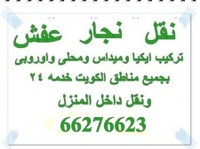 Al - Zahra Furniture Transfer 66276623 (3) - Namdari, galdnieki un Galdniecība