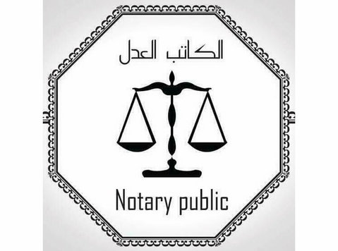 الكاتب العدل يوسف جلال علامه Notary Public Of Beirut - Notari