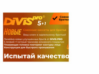Divis Pro Производитель аксессуаров для бритья (7) - Zakupy