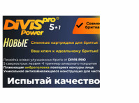 Divis Pro Производитель аксессуаров для бритья (8) - Zakupy