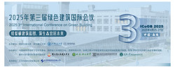 2025 3rd international conference on green building (icogb 2025)