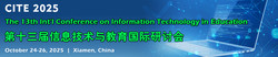 The 13th Int'l Conference on Information Technology in Education(CITE 2025)