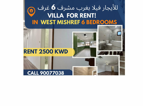 villa for rent in west mishref 6 bedrooms - اپارٹمنٹ