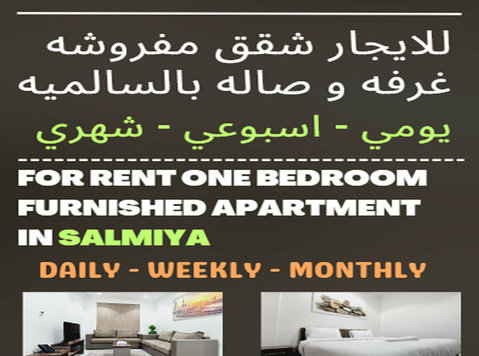for rent one bedroom furnished in salmiya daily - weekly - - Apartmány