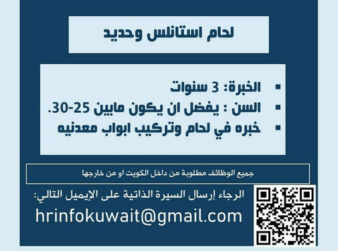 مطلوب للعمل داخل الكويت - Jobs Wanted