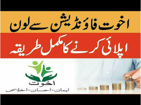 Akhuwat loan bank foundation company 2025 03281675192 - ایڈورٹائزنگ/اشتہار بنانا