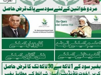 akhuwat loan company head office helpline 2025-akhuwat loan (1) - Sonstiges
