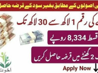 akhuwat loan company head office helpline 2025-akhuwat loan (2) - Sonstiges