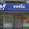 Vetic Pet Care Clinic